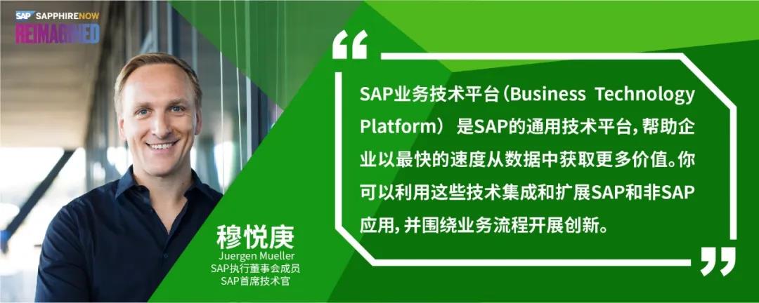 SAP 執(zhí)行董事會(huì)成員、首席技術(shù)官穆悅庚