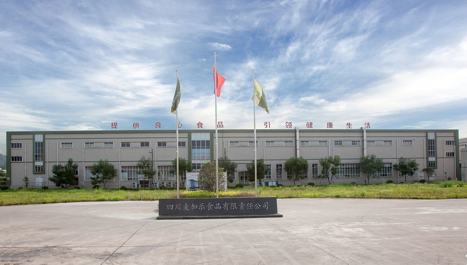 四川麥加樂ERP烘焙行業(yè)成功案例，中科華智