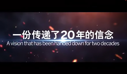 SAP：一份傳遞了20年的信念，不斷激勵我們...